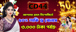 বোনাস কীভাবে পাবেন