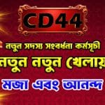 প্রতিদিনের চেক-ইন বোনাস — লগইন করুন, পুরস্কার পান!
