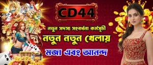 প্রতিদিনের চেক-ইন বোনাস — লগইন করুন, পুরস্কার পান!